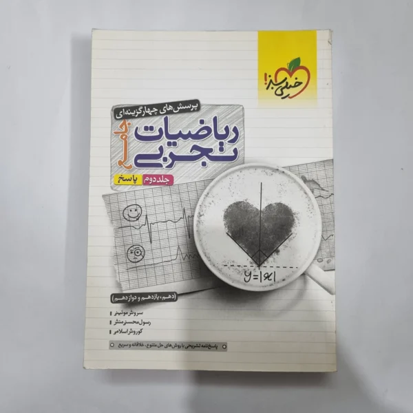 ریاضیات تجربی جامع خیلی سبز جلد پاسخ 1400(دست دوم) کد 1105