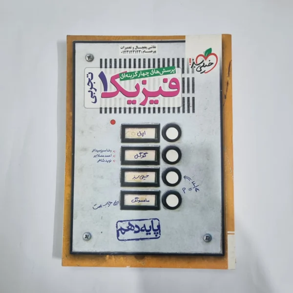 فیزیک دهم تجربی تست خیلی سبز 99(دست دوم) کد 1310