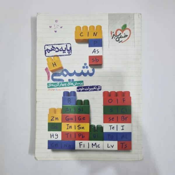 شیمی دهم تست خیلی سبز 1400(دست دوم) کد 1295
