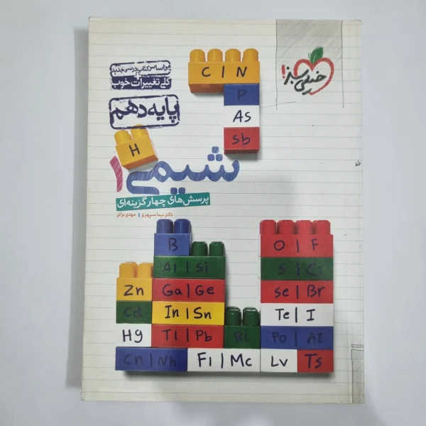 شیمی دهم تست خیلی سبز 99(دست دوم) کد 1294