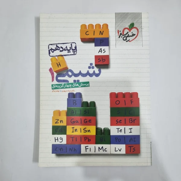 شیمی دهم تست خیلی سبز 99(دست دوم) کد 1293