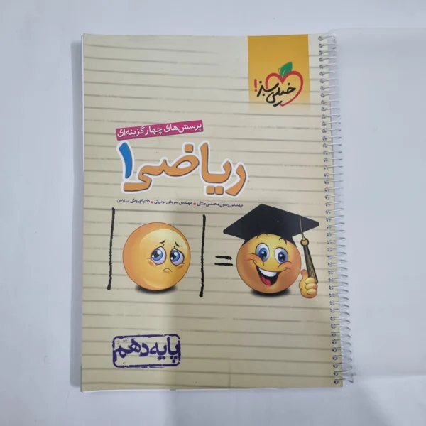 ریاضی دهم تست خیلی سبز 1401 (دست دوم) کد 1291
