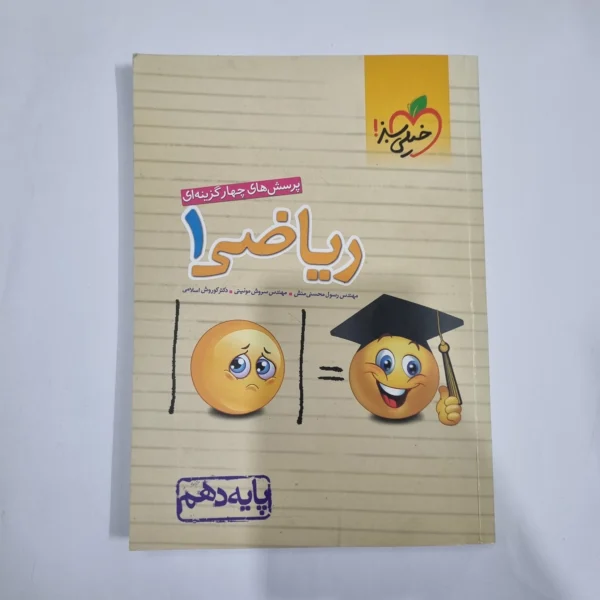 ریاضی دهم تست خیلی سبز 1400 (دست دوم) کد 1290