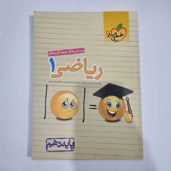 ریاضی دهم تست خیلی سبز 1400 (دست دوم) کد 1289