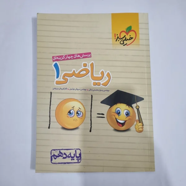 ریاضی دهم تست خیلی سبز 1400 (دست دوم) کد 1288