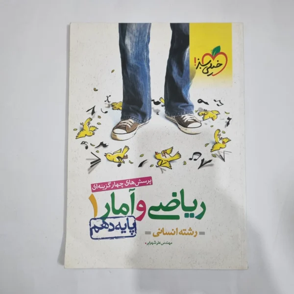 ریاضی و آمار دهم تست خیلی سبز 1401(دست دوم) کد 1277
