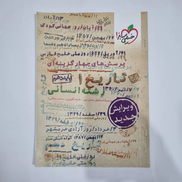 تاریخ دهم تست خیلی سبز 1401(دست دوم) کد 1268