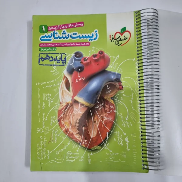 زیست شناسی دهم تست خیلی سبز 1400(دست دوم) کد 1252