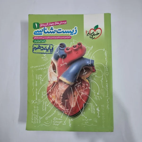زیست شناسی دهم تست خیلی سبز 1400(دست دوم) کد 1248
