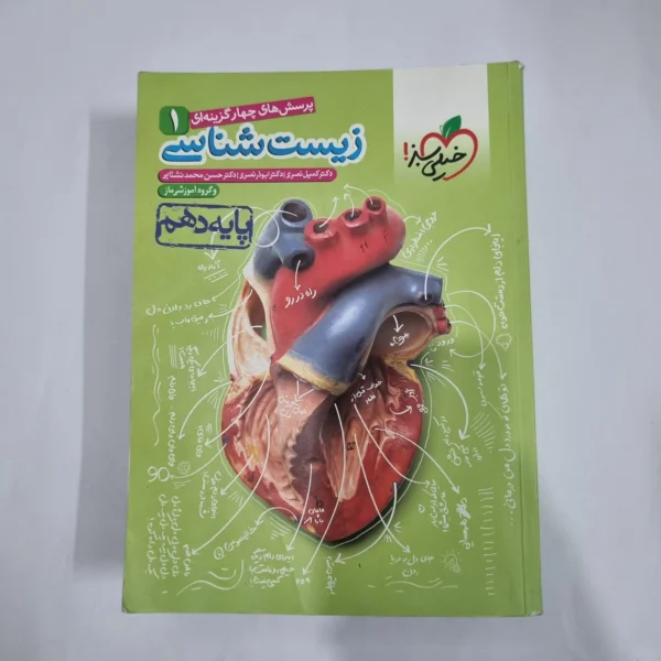 زیست شناسی دهم تست خیلی سبز 1400(دست دوم) کد 1247