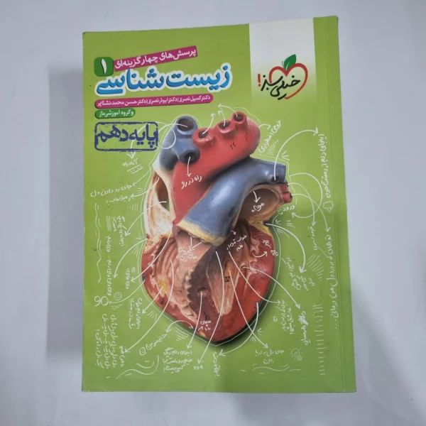 زیست شناسی دهم تست خیلی سبز 1400(دست دوم) کد 1246