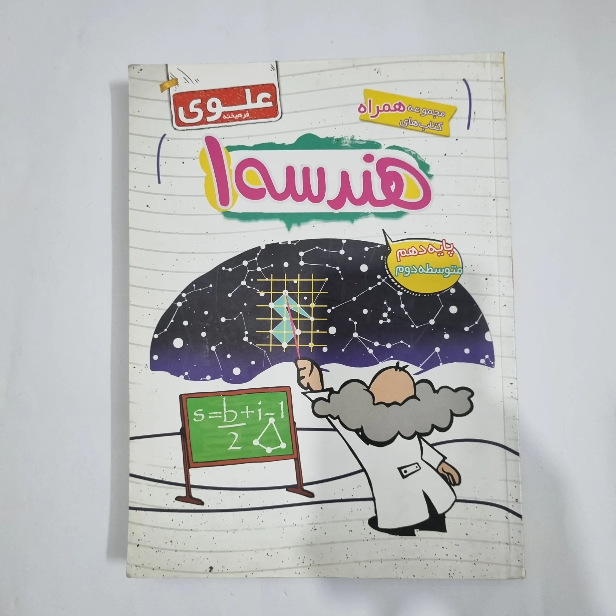 1270 هندسه دهم علوی 1400(دست دوم) کد 1240 - تصویر 1