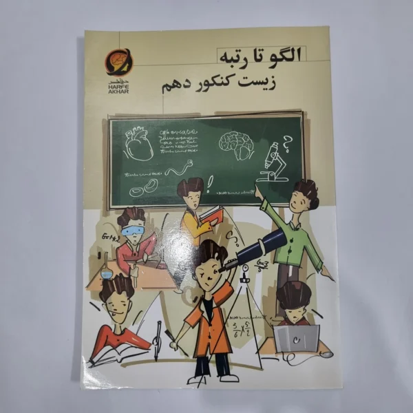 زیست کنکور دهم حرف آخر 99(دست دوم) کد 1228