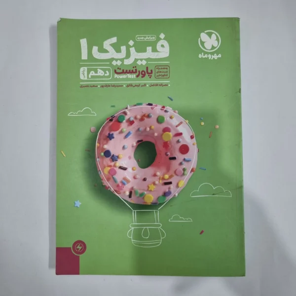 فیزیک دهم ریاضی پاورتست مهروماه 99(دست دوم) کد 1227