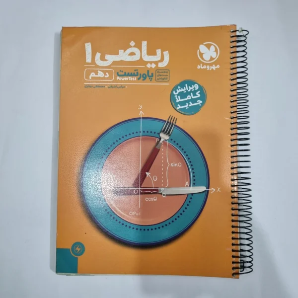 ریاضی دهم پاورتست مهروماه 1402(دست دوم) کد 1220