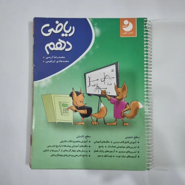 ریاضی دهم کامل طلایی 98(دست دوم) کد 1215
