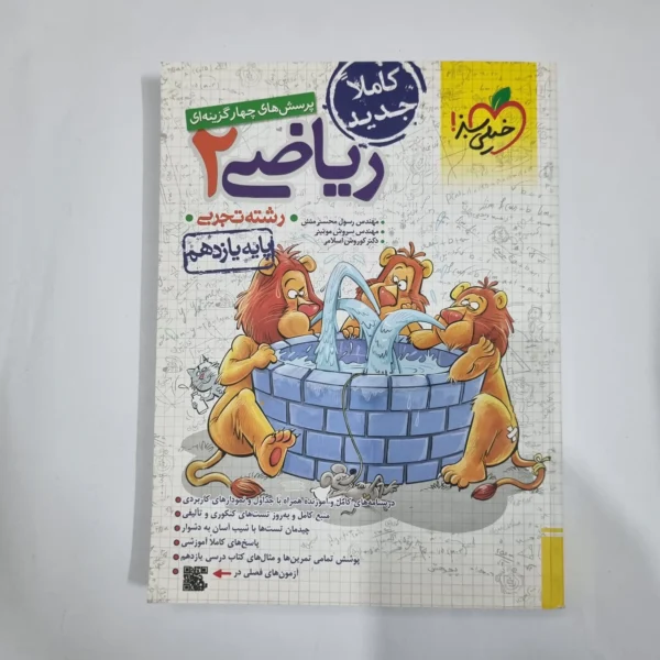 ریاضی یازدهم تست خیلی سبز 1402 (دست دوم) کد 1427