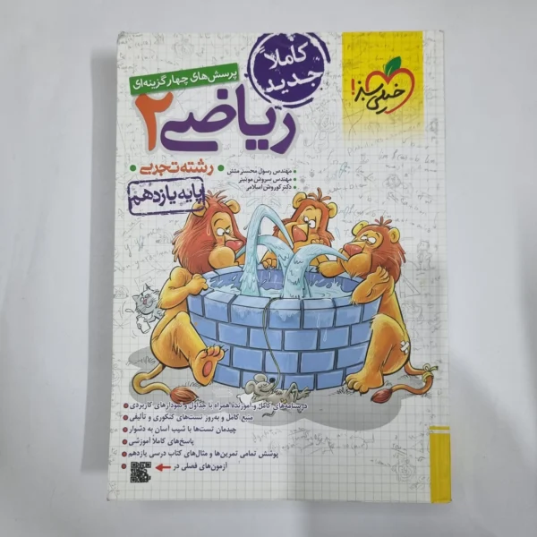 ریاضی یازدهم تست خیلی سبز 1402 (دست دوم) کد 1426