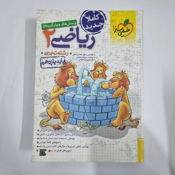ریاضی یازدهم تست خیلی سبز 1402 (دست دوم) کد 1425