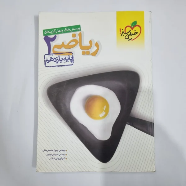 ریاضی یازدهم تست خیلی سبز 1400 (دست دوم) کد 1424