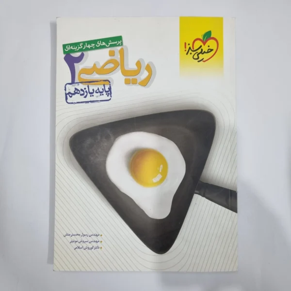 ریاضی یازدهم تست خیلی سبز 1400 (دست دوم) کد 1423