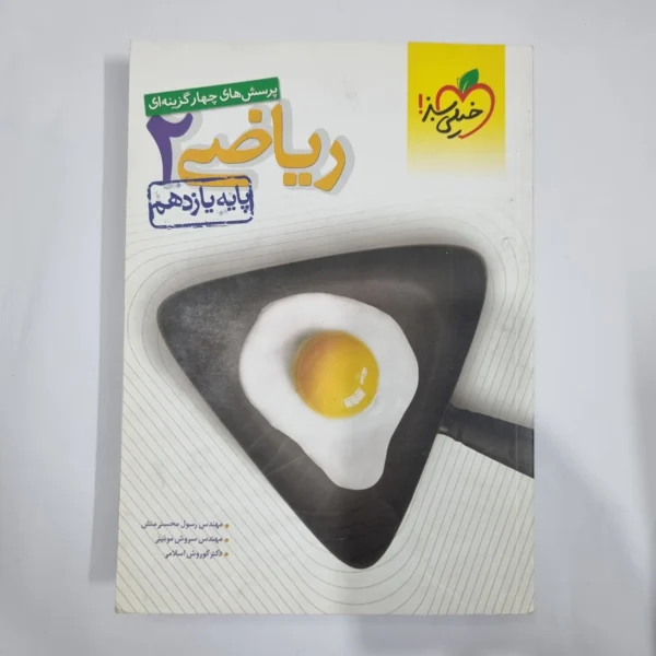 ریاضی یازدهم تست خیلی سبز 1400 (دست دوم) کد 1422