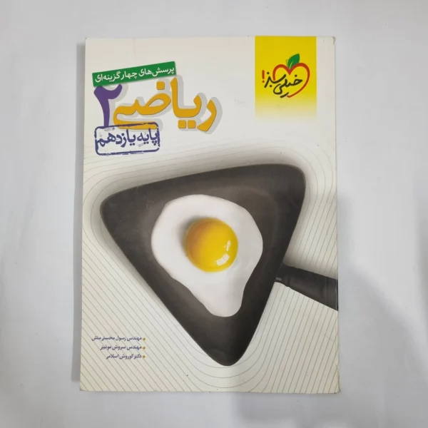 ریاضی یازدهم تست خیلی سبز 1400 (دست دوم) کد 1421
