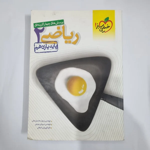 ریاضی یازدهم تست خیلی سبز 1400 (دست دوم) کد 1420