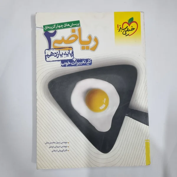 ریاضی یازدهم تست خیلی سبز 99 (دست دوم) کد 1419