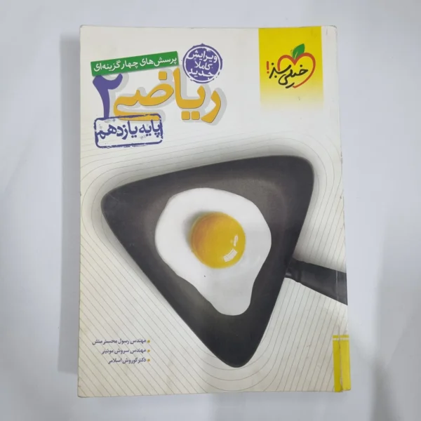 ریاضی یازدهم تست خیلی سبز 99 (دست دوم) کد 1418