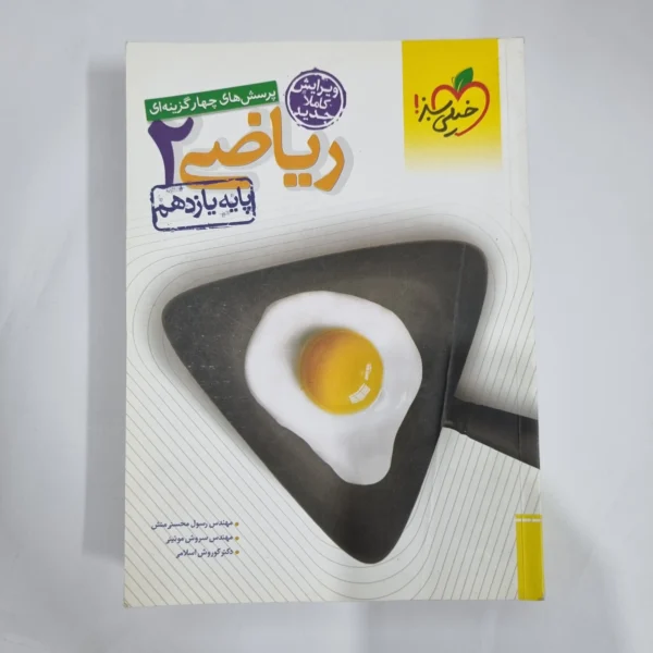 ریاضی یازدهم تست خیلی سبز 99 (دست دوم) کد 1417
