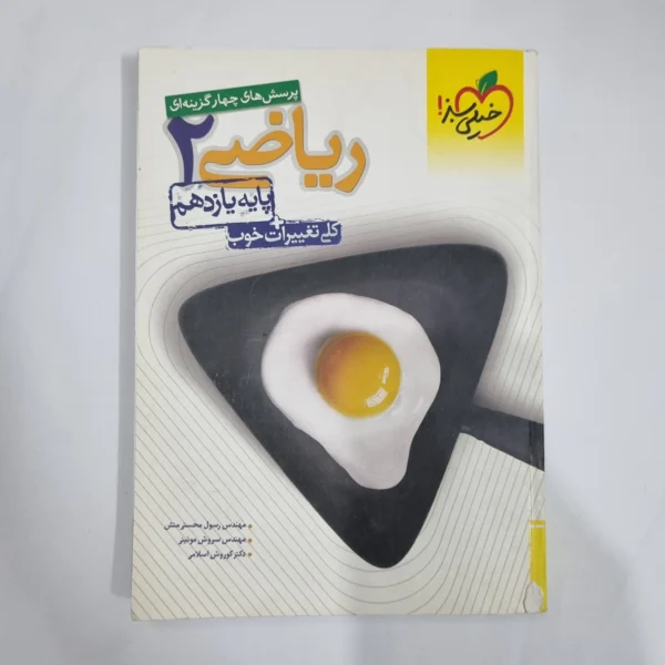 ریاضی یازدهم تست خیلی سبز 98 (دست دوم) کد 1416