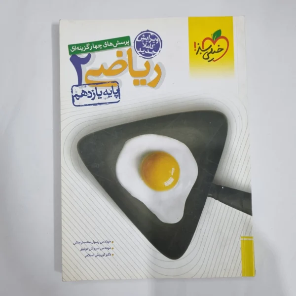 ریاضی یازدهم تست خیلی سبز 98 (دست دوم) کد 1415