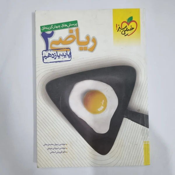 ریاضی یازدهم تست خیلی سبز 98 (دست دوم) کد 1414