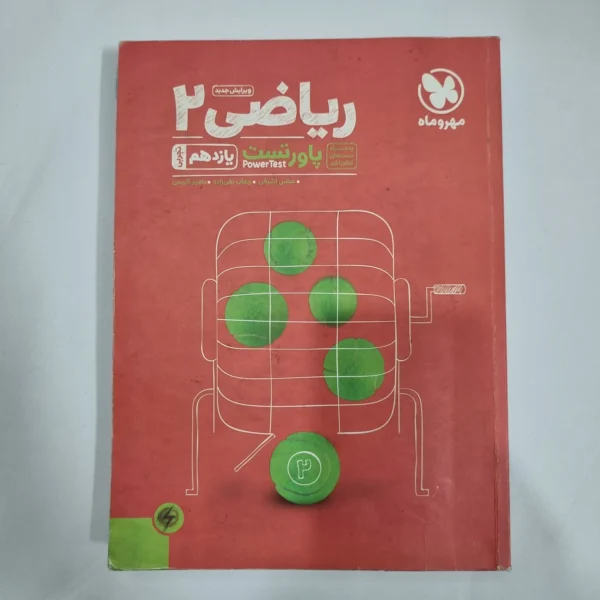 ریاضی یازدهم پاورتست مهروماه 1401 (دست دوم) کد 1406