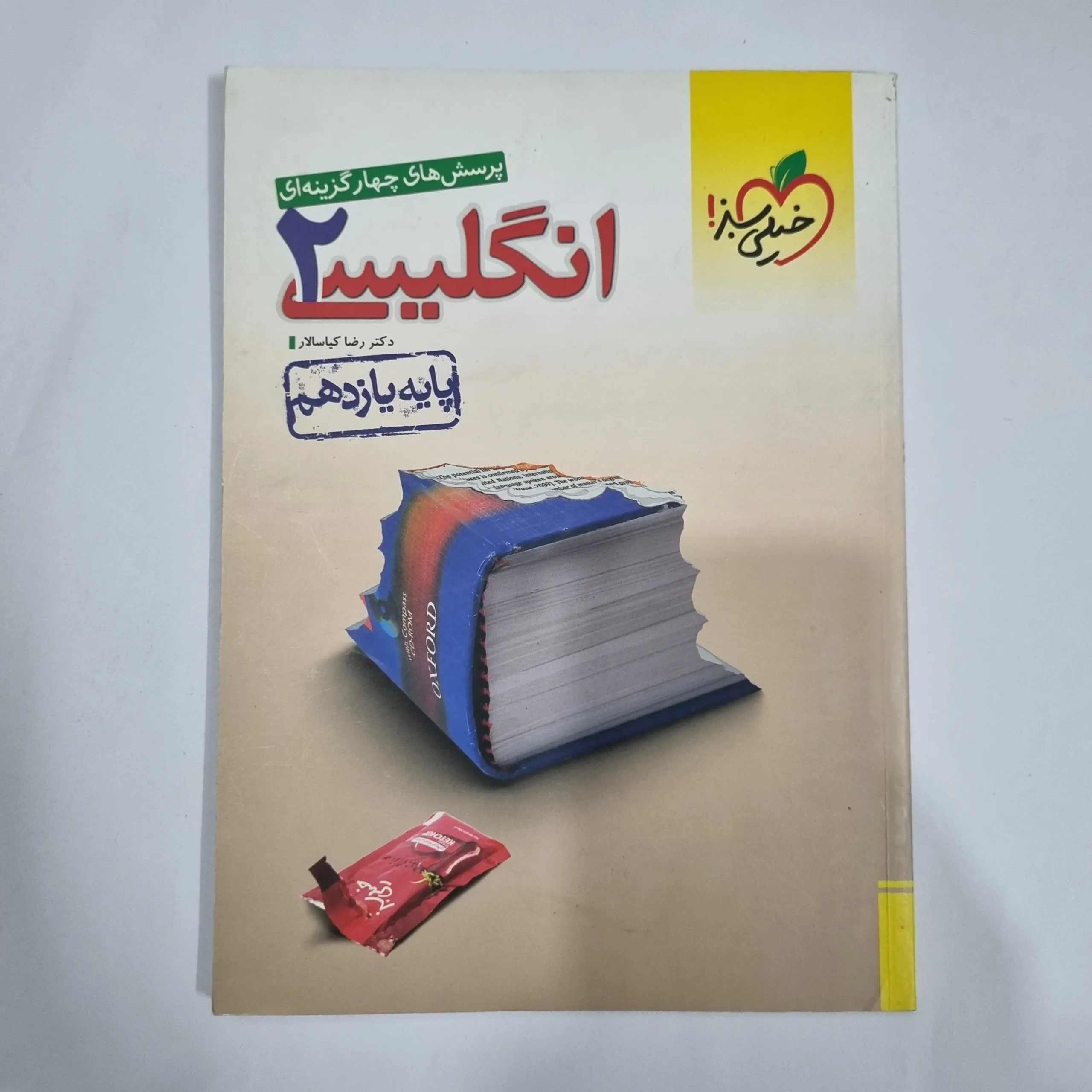 1336 انگلیسی یازدهم تست خیلی سبز 1400 (دست دوم) کد 1405 - تصویر 1