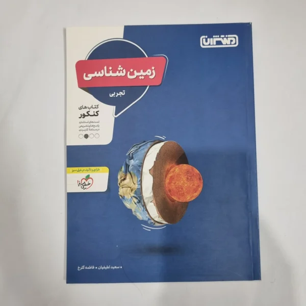 زمین شناسی منتشران 1402 (دست دوم) کد 1403