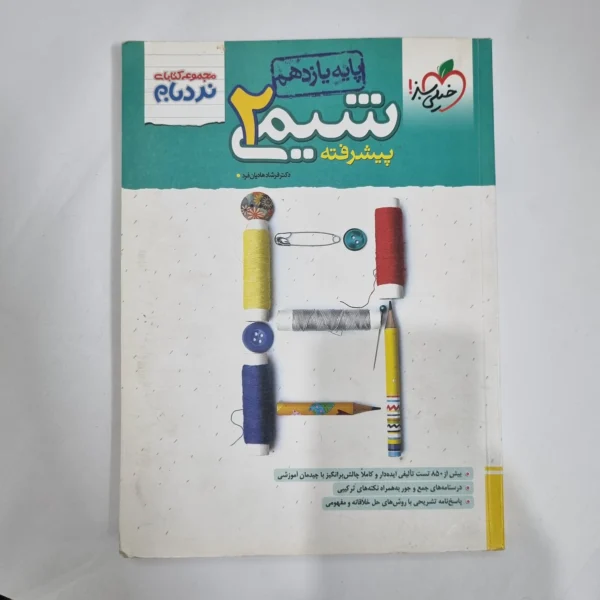 شیمی یازدهم نردبام خیلی سبز 1402 (دست دوم) کد 1402