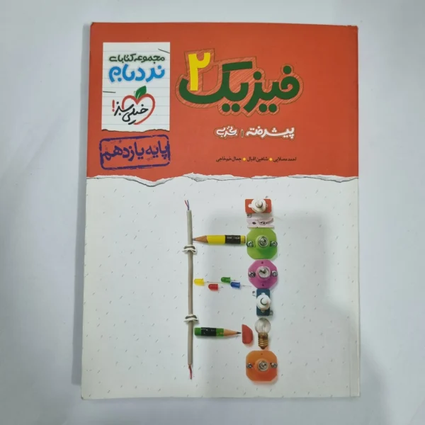 فیزیک یازدهم تجربی نردبام خیلی سبز 1401(دست دوم) کد 1400