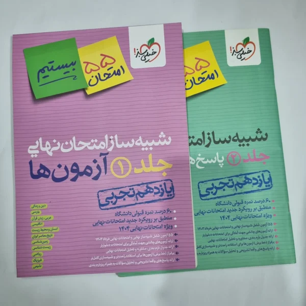 شبیه ساز امتحان نهایی یازدهم تجربی خیلی سبز 1403(دست دوم) کد 1397