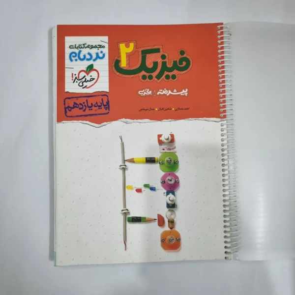 فیزیک یازدهم تجربی نردبام خیلی سبز 1401(دست دوم) کد 1396