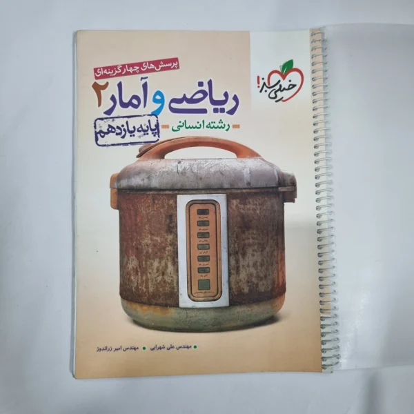 ریاضی و آمار ییازدهم تست خیلی سبز 1402(دست دوم) کد 1395