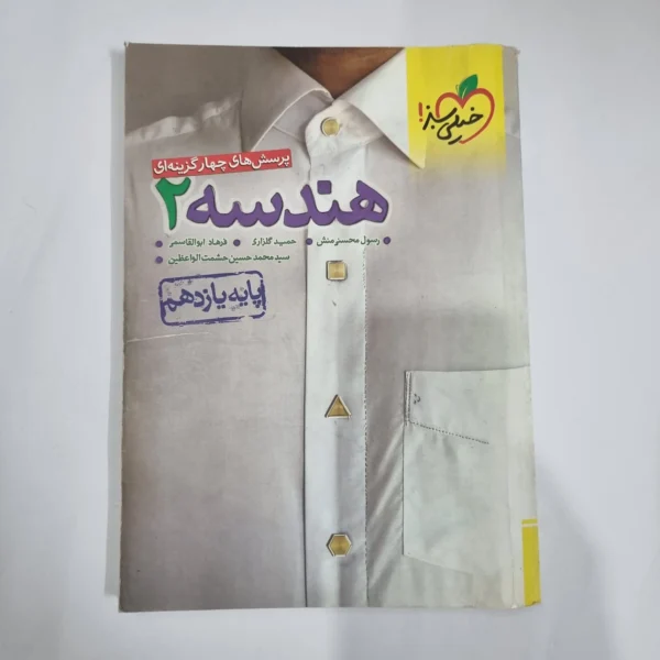 هندسه یازدهم تست خیلی سبز 99 (دست دوم) کد 1391