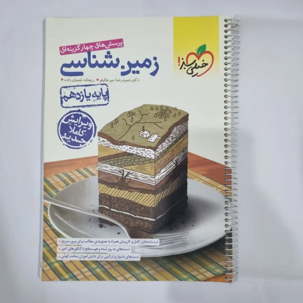 زمین شناسی یازدهم تست خیلی سبز 1400 (دست دوم) کد 1377