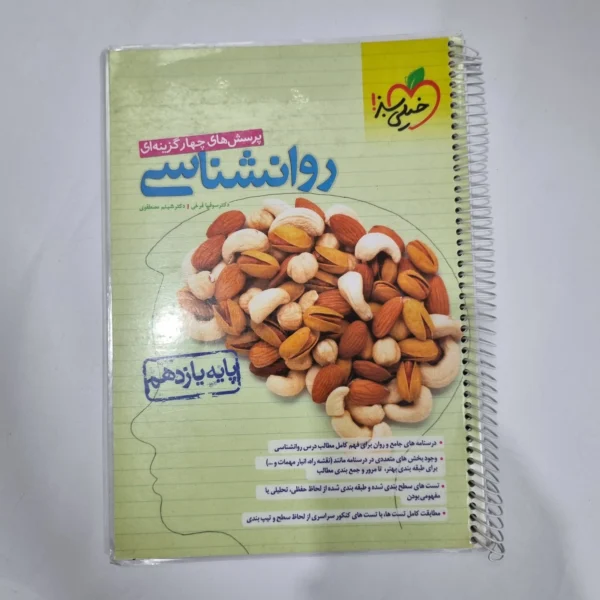 روانشناسی یازدهم تست خیلی سبز 1402 (دست دوم) کد 1374