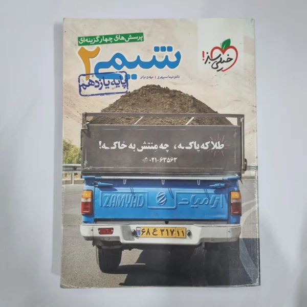 شیمی یازدهم تست خیلی سبز 1400 (دست دوم) کد 1373