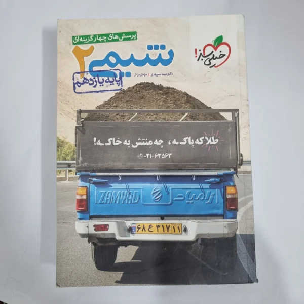شیمی یازدهم تست خیلی سبز 1400 (دست دوم) کد 1372