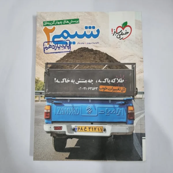 شیمی یازدهم تست خیلی سبز 99 (دست دوم) کد 1370