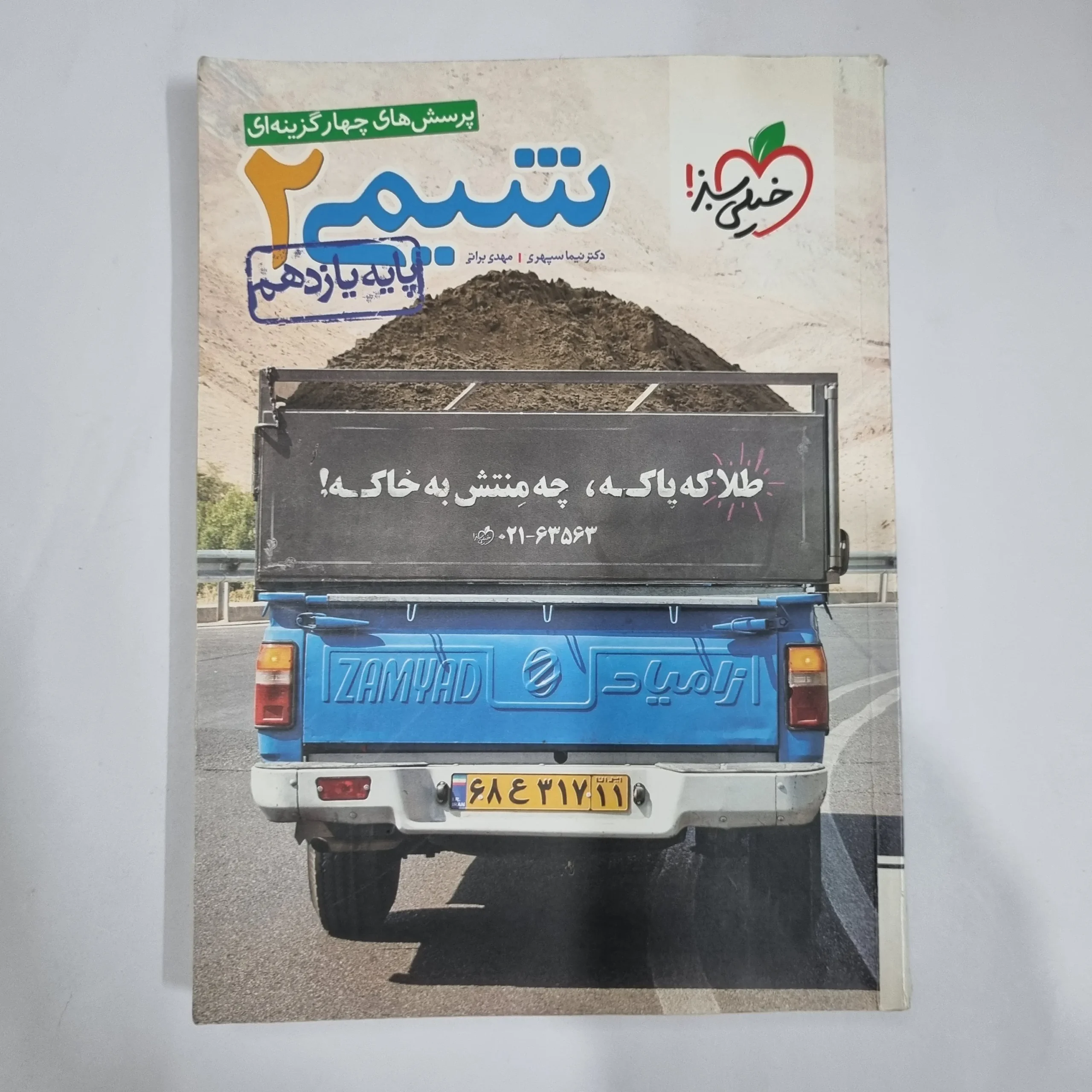 1372 شیمی یازدهم تست خیلی سبز 99 (دست دوم) کد 1369 - تصویر 1