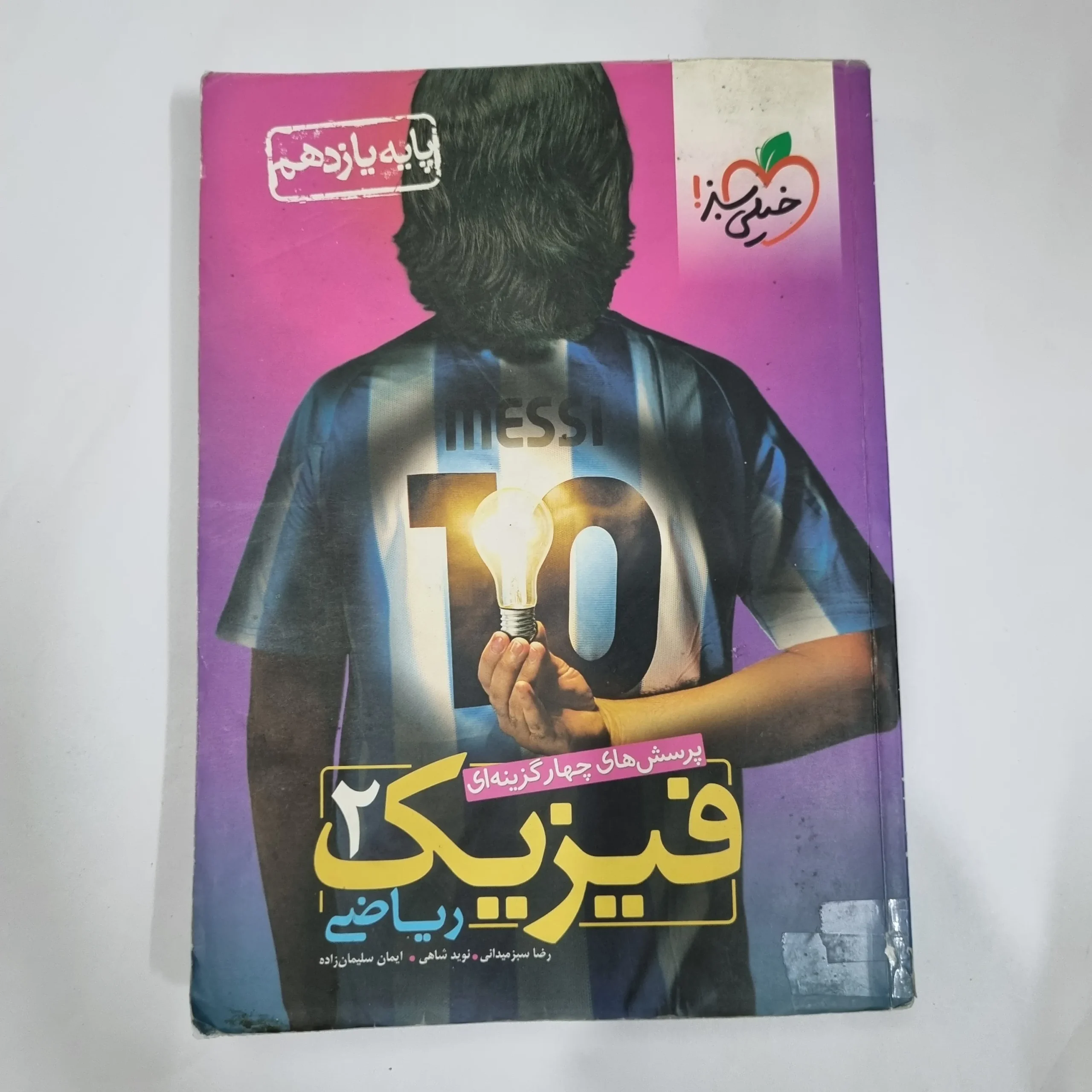 1376 فیزیک یازدهم ریاضی تست خیلی سبز 1400(دست دوم) کد 1365 - تصویر 1